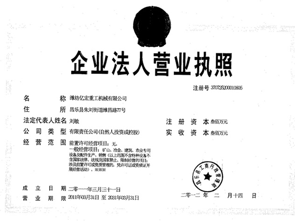 營業執(zhí)照